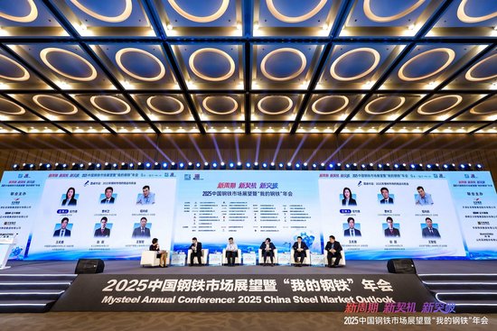 圆桌对话：2025年钢材市场的挑战与机会